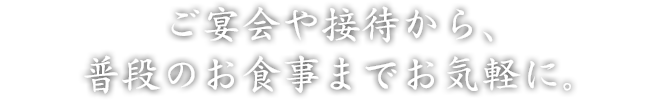 様々なシーンにご利用ください。